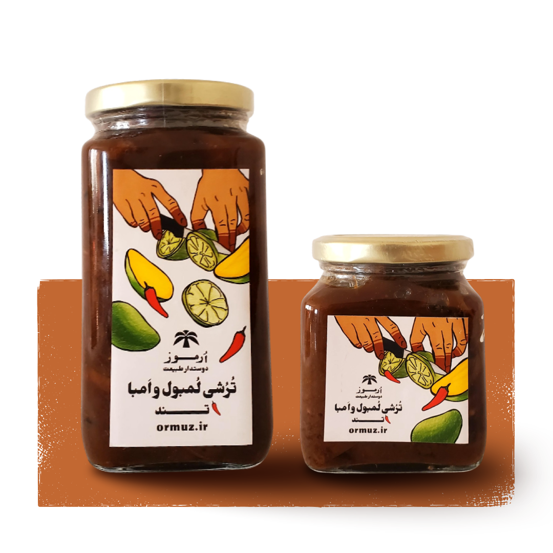 ترشی لُمبول و اَمبا(فلفلی)